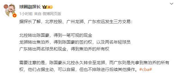 开云app-CBA三方重磅交易达成！陈国豪加盟广州，广东队签下2米10国手中锋